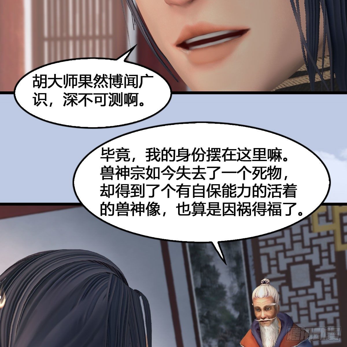 堕玄师 - 第543话：司小南突破先天(1/2) - 3