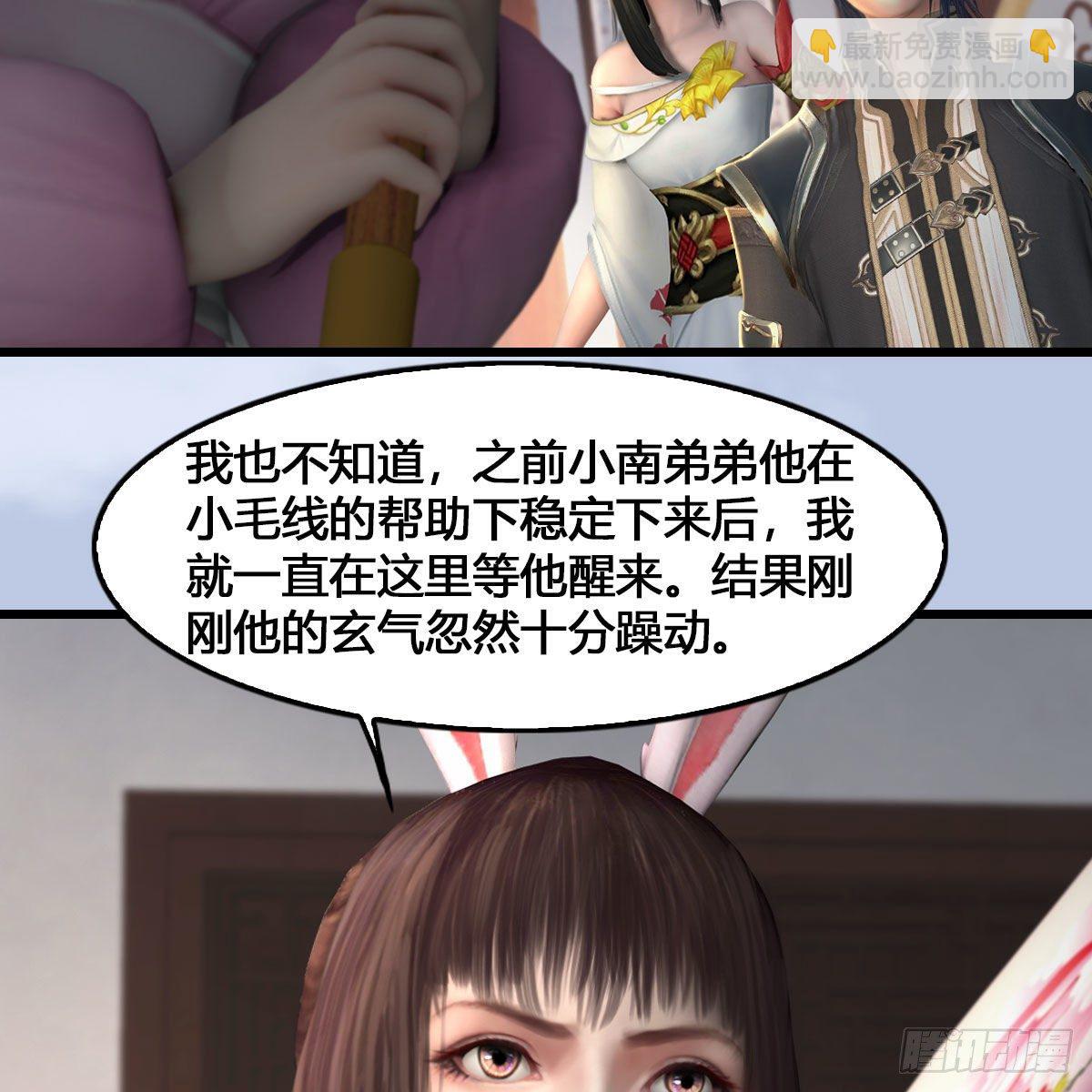 墮玄師 - 第543話：司小南突破先天(1/2) - 1