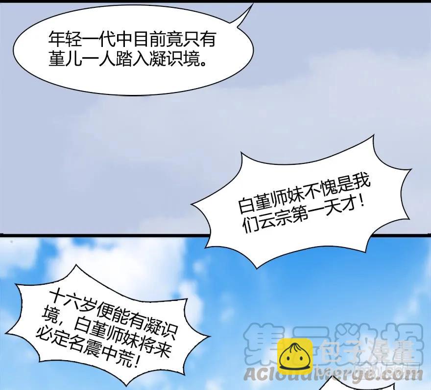 墮玄師 - 054 雲宗權謀(2/2) - 3