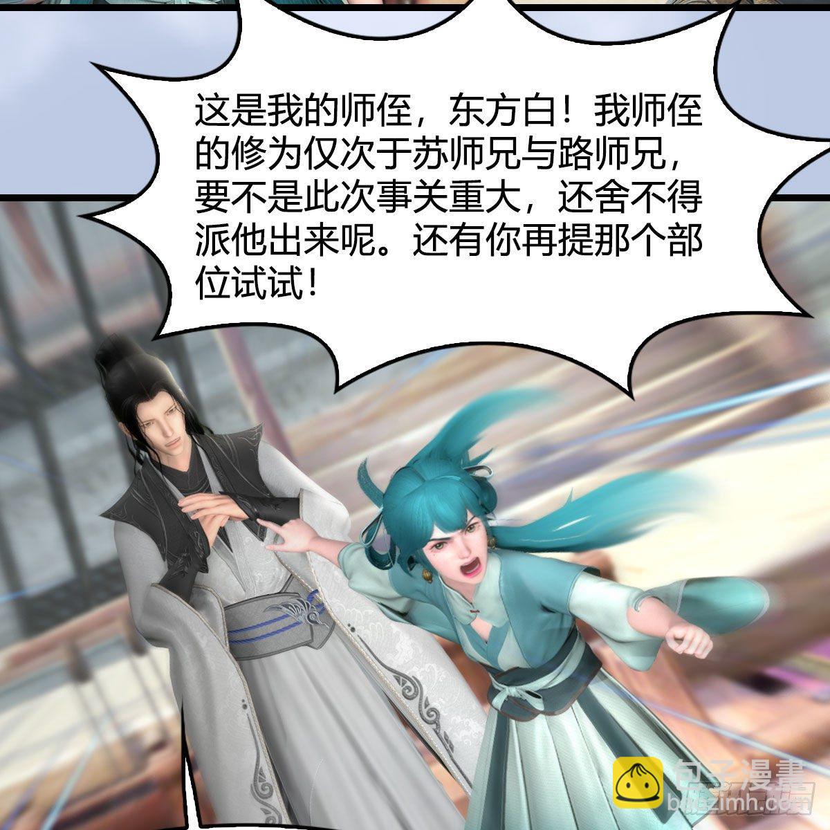 堕玄师 - 第545话：出发！目标东(1/2) - 1