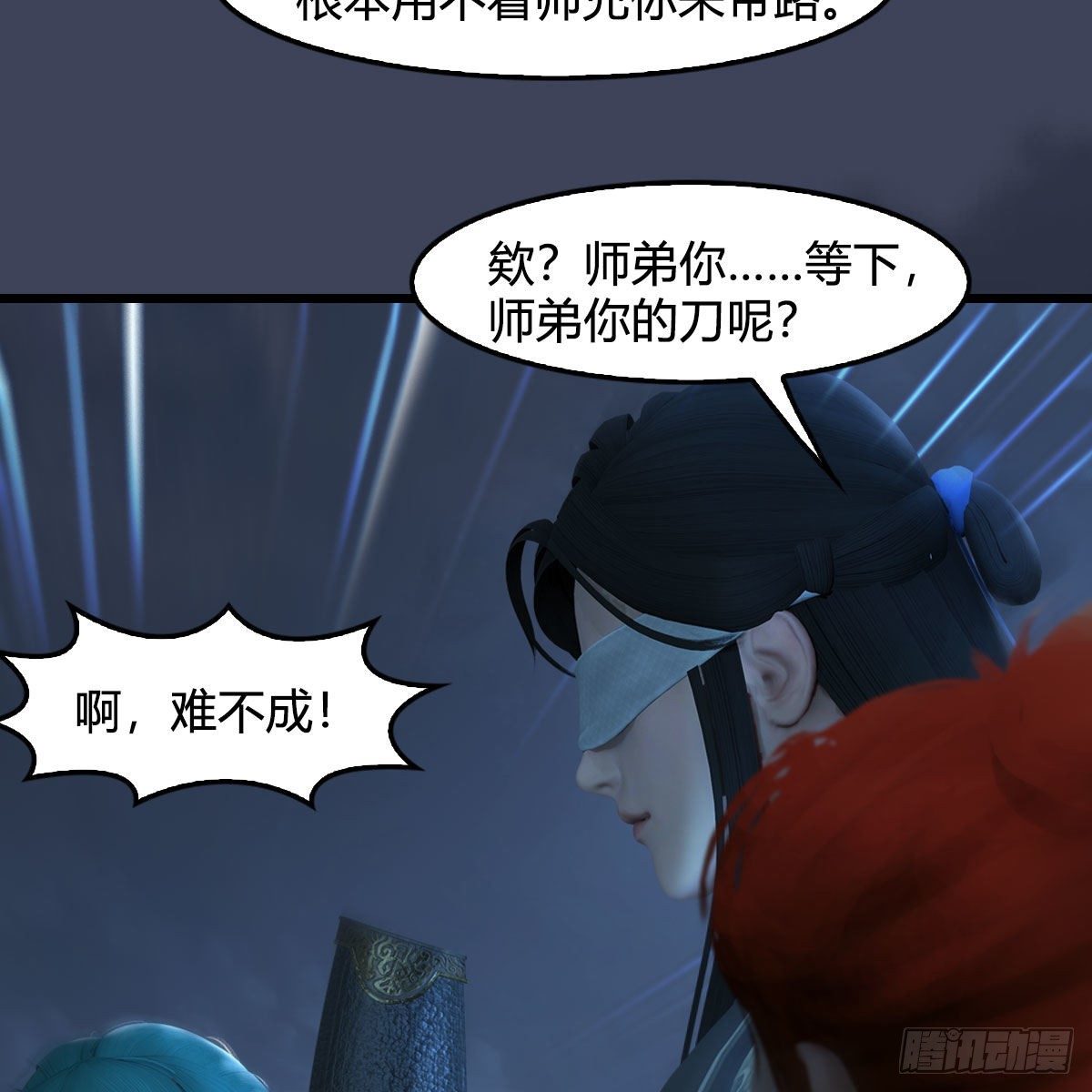 堕玄师 - 第547话：秋刀鱼的滋味(1/2) - 5