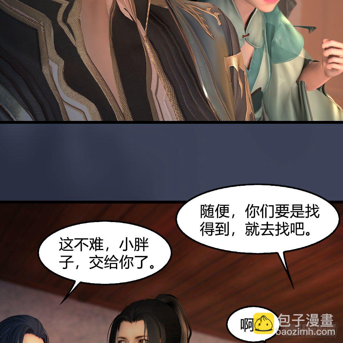 堕玄师 - 第547话：秋刀鱼的滋味(1/2) - 1