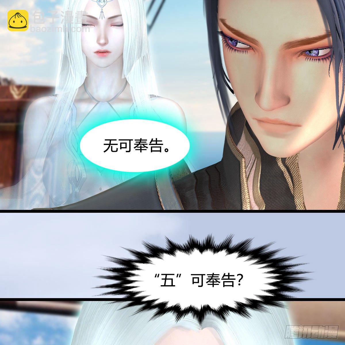 堕玄师 - 第549话：帝皇螺号(1/2) - 5