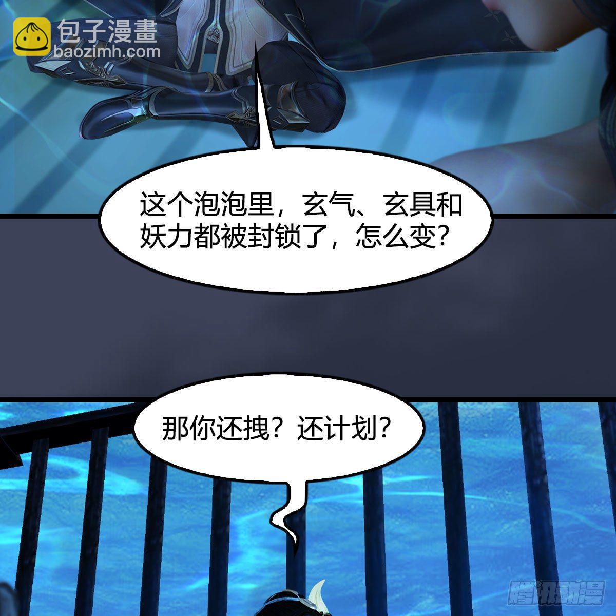 堕玄师 - 第551话：楚越的计划(1/2) - 5