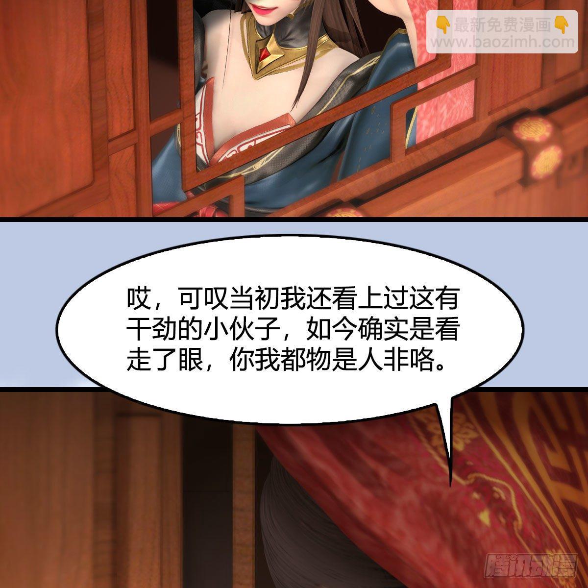 堕玄师 - 第559话：鹰妖拦截(1/2) - 4