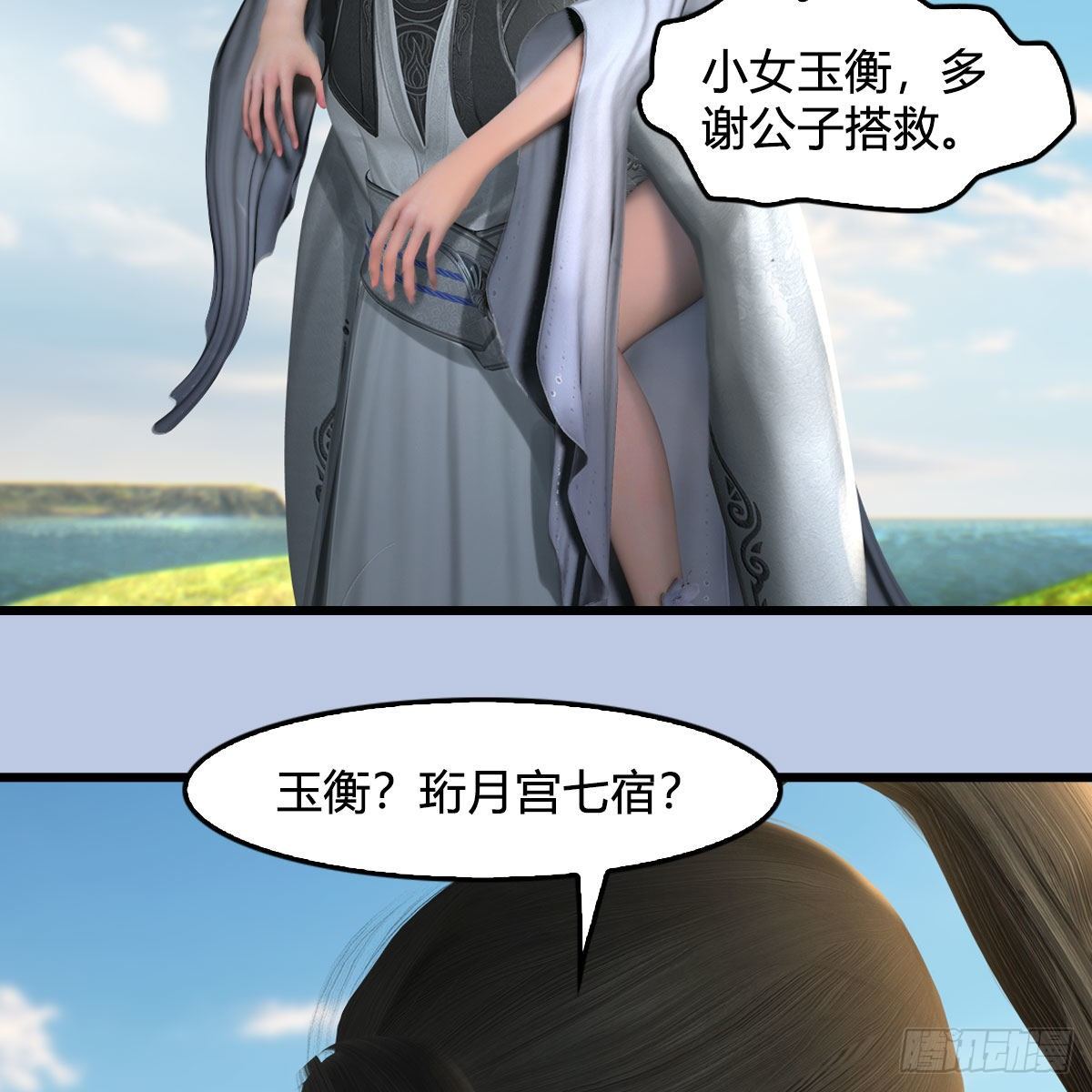 堕玄师 - 第559话：鹰妖拦截(2/2) - 6