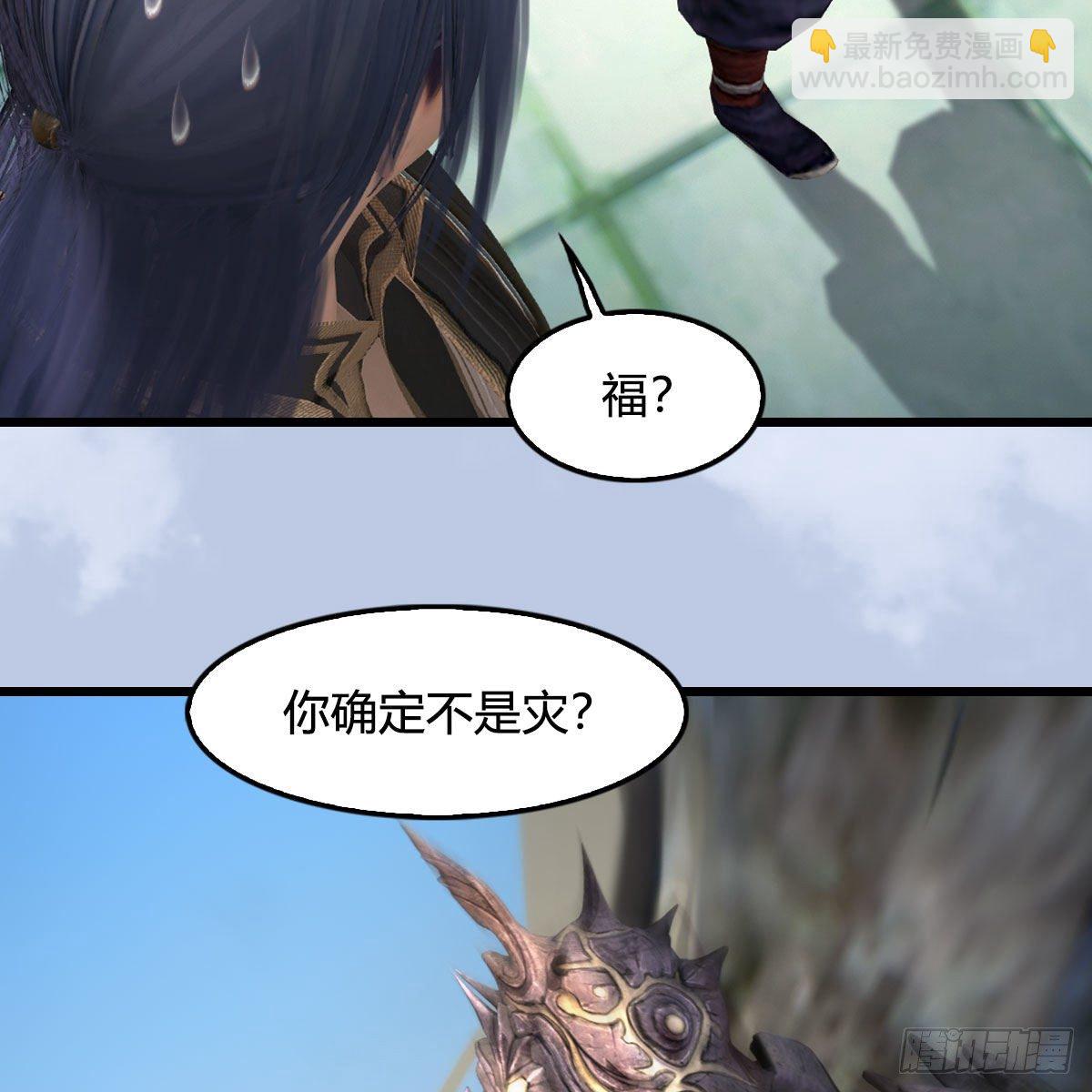 墮玄師 - 第561話：魔神像(1/2) - 3