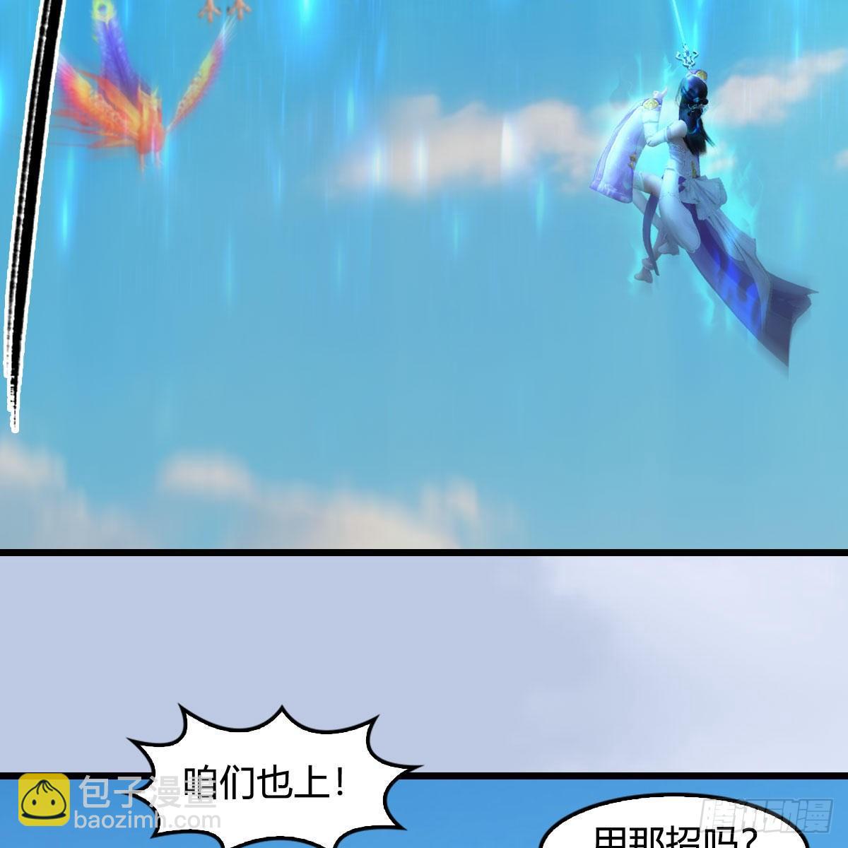 墮玄師 - 第571話：霜天地火(1/2) - 6