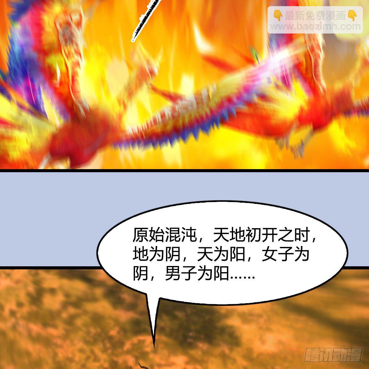 墮玄師 - 第571話：霜天地火(2/2) - 1