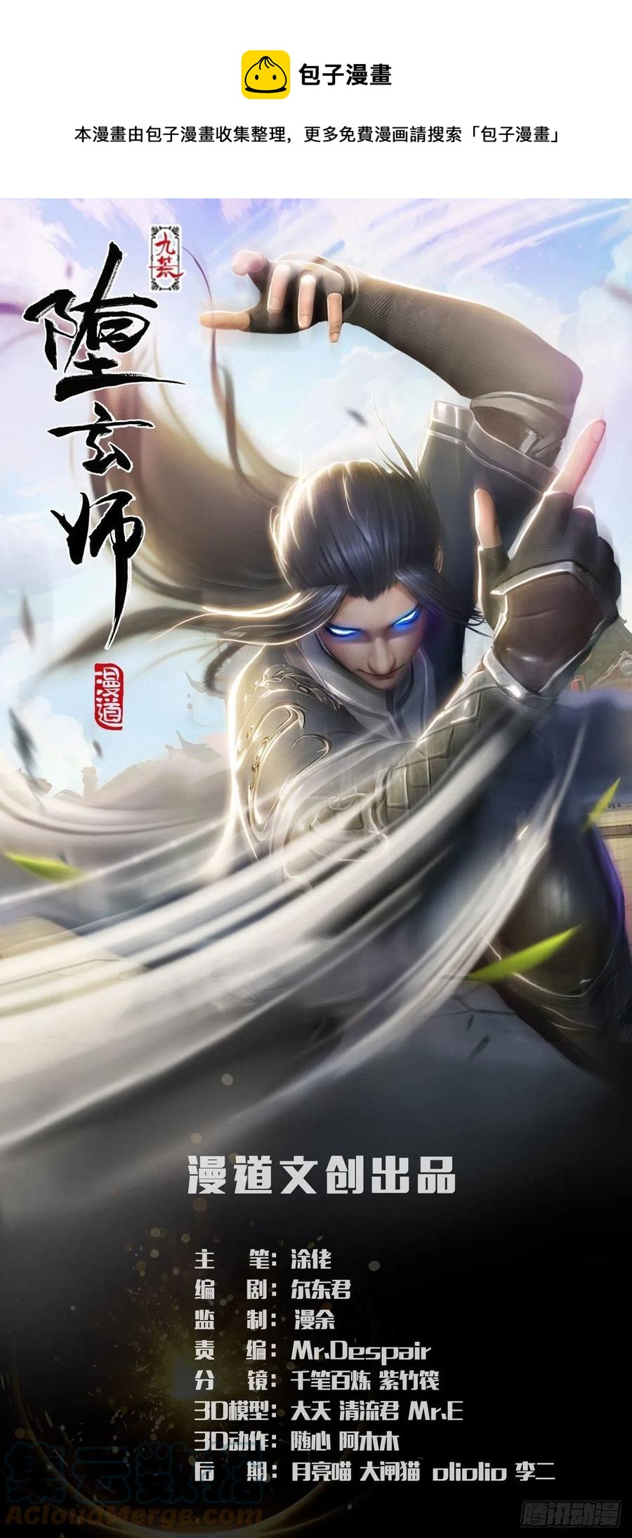 堕玄师 - 第579话：敲山背叛(1/2) - 1