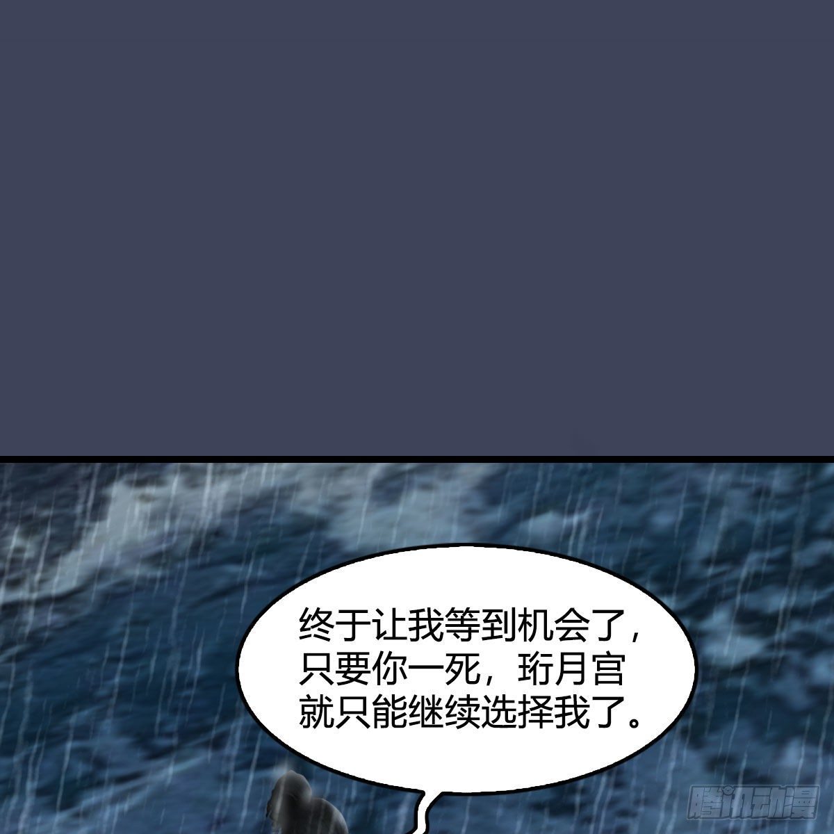 墮玄師 - 第581話：毀滅之道(1/2) - 2