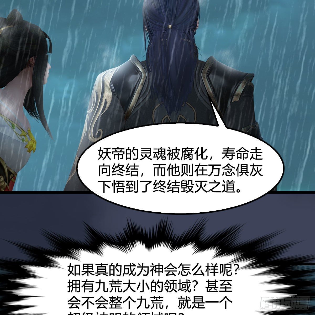 堕玄师 - 第581话：毁灭之道(1/2) - 7