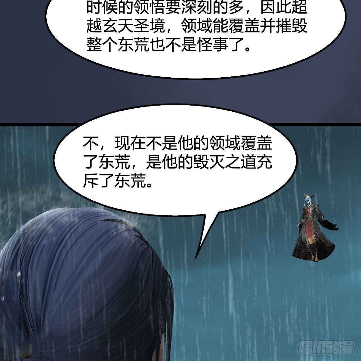 墮玄師 - 第581話：毀滅之道(1/2) - 1