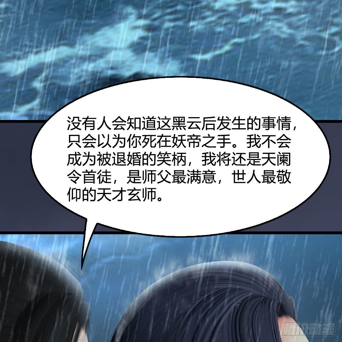 堕玄师 - 第581话：毁灭之道(1/2) - 4