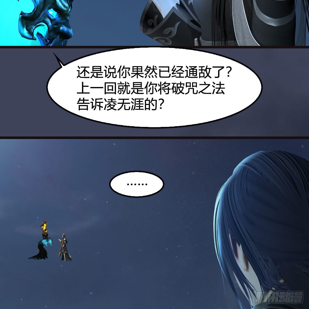 墮玄師 - 第583話：天使降臨(1/2) - 8