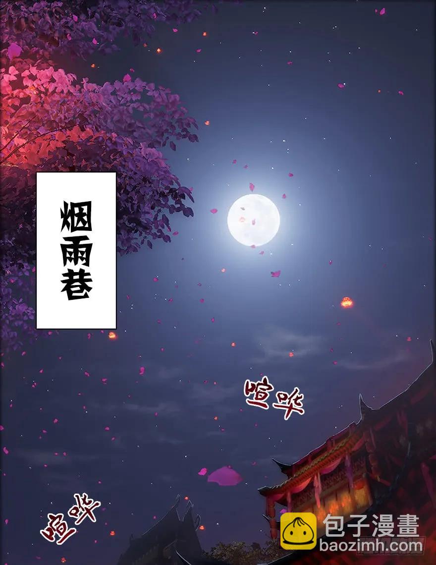 墮玄師 - 058 面具人(1/2) - 4