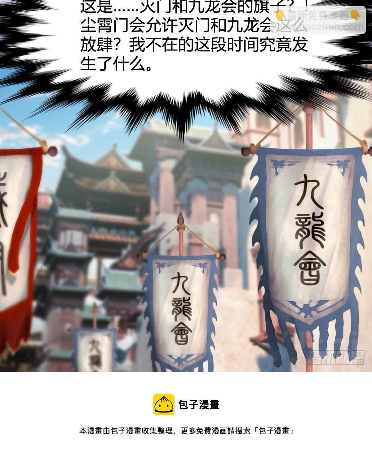 墮玄師 - 第589話：重返八方城(1/2) - 5