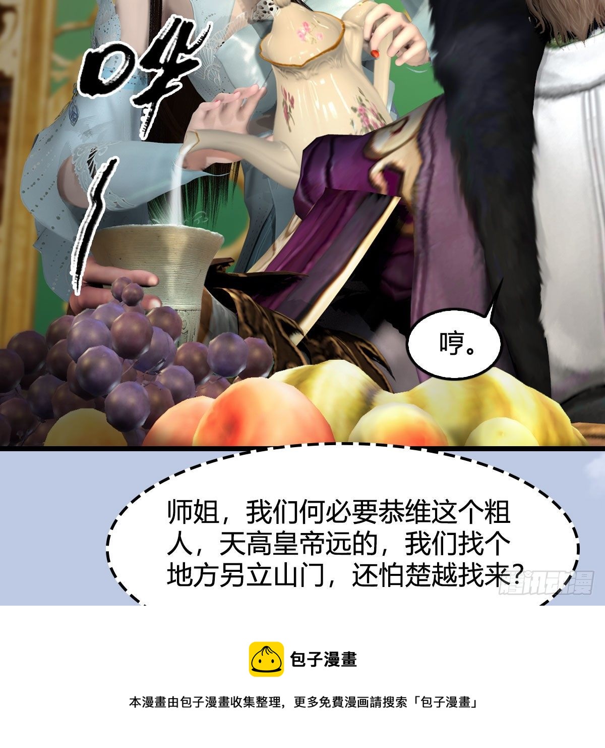 墮玄師 - 第589話：重返八方城(1/2) - 1