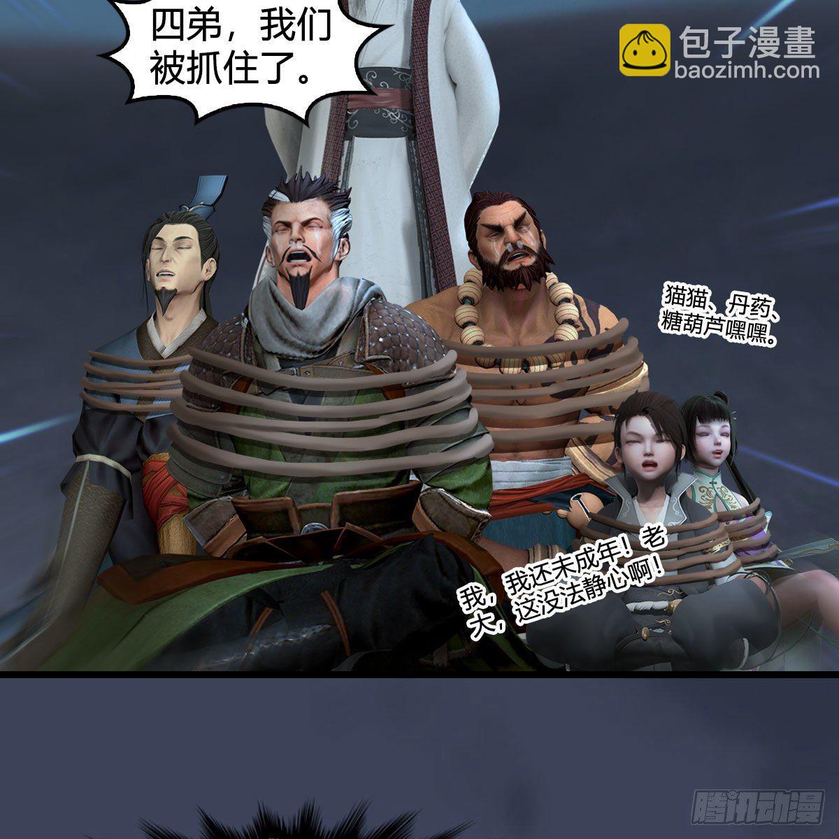 墮玄師 - 第591話：我很重要的人(1/2) - 7