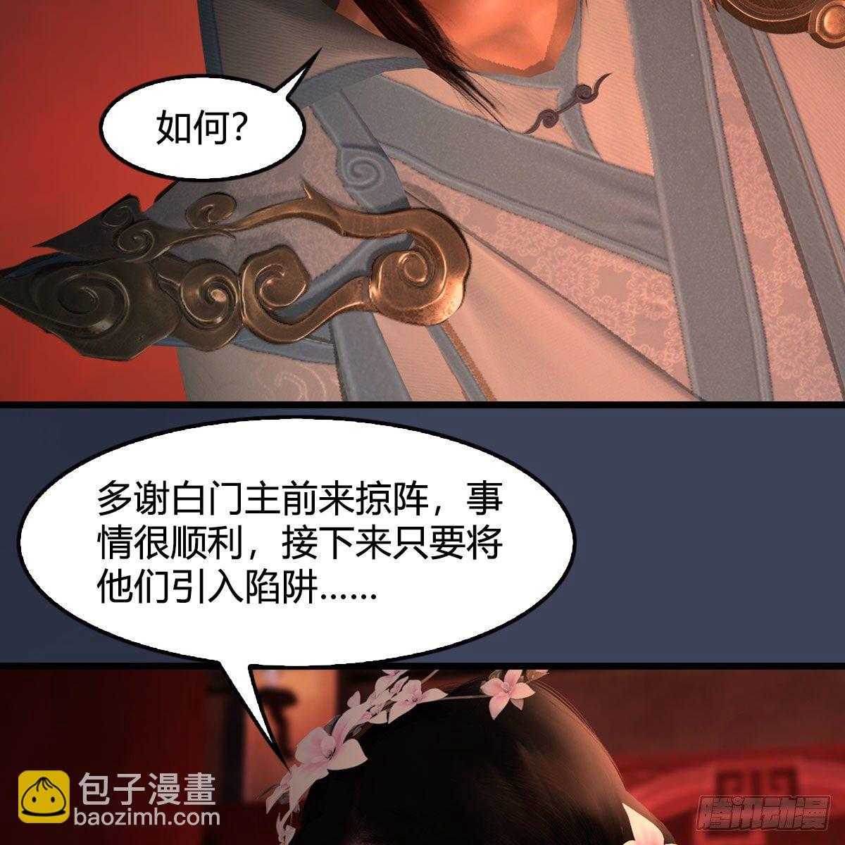 墮玄師 - 第591話：我很重要的人(1/2) - 8