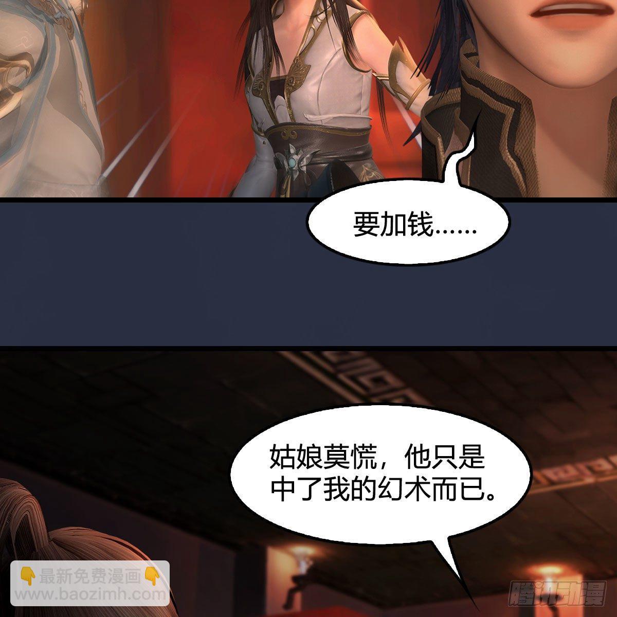 墮玄師 - 第591話：我很重要的人(1/2) - 8