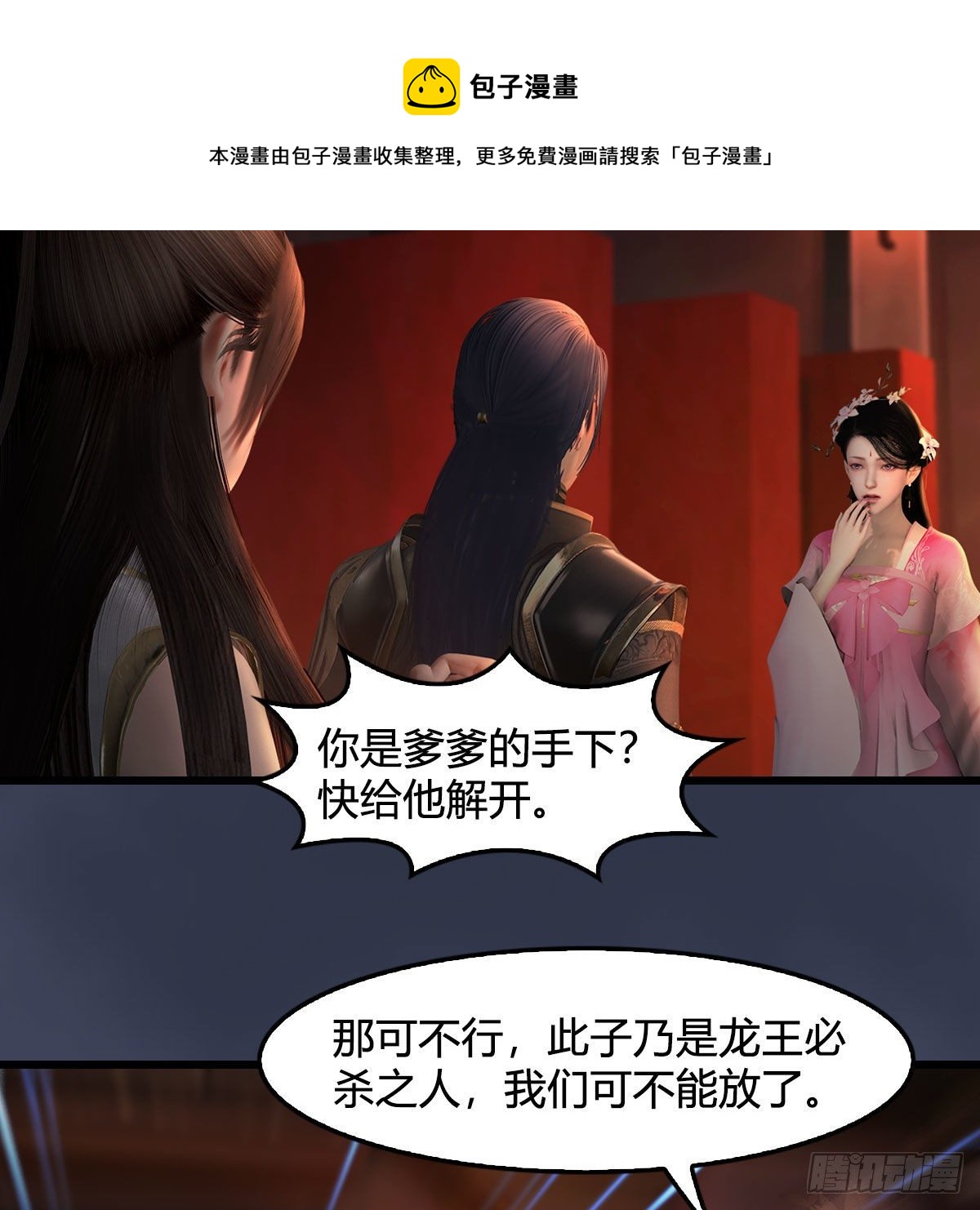 堕玄师 - 第591话：我很重要的人(1/2) - 1