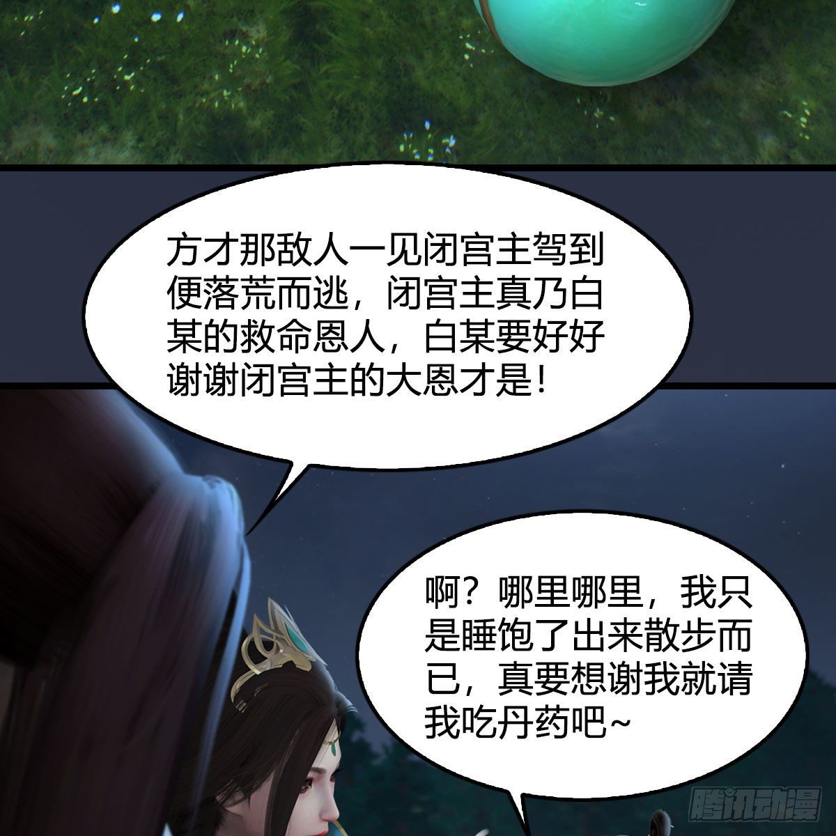 堕玄师 - 第597话：九龙的来历(1/2) - 7