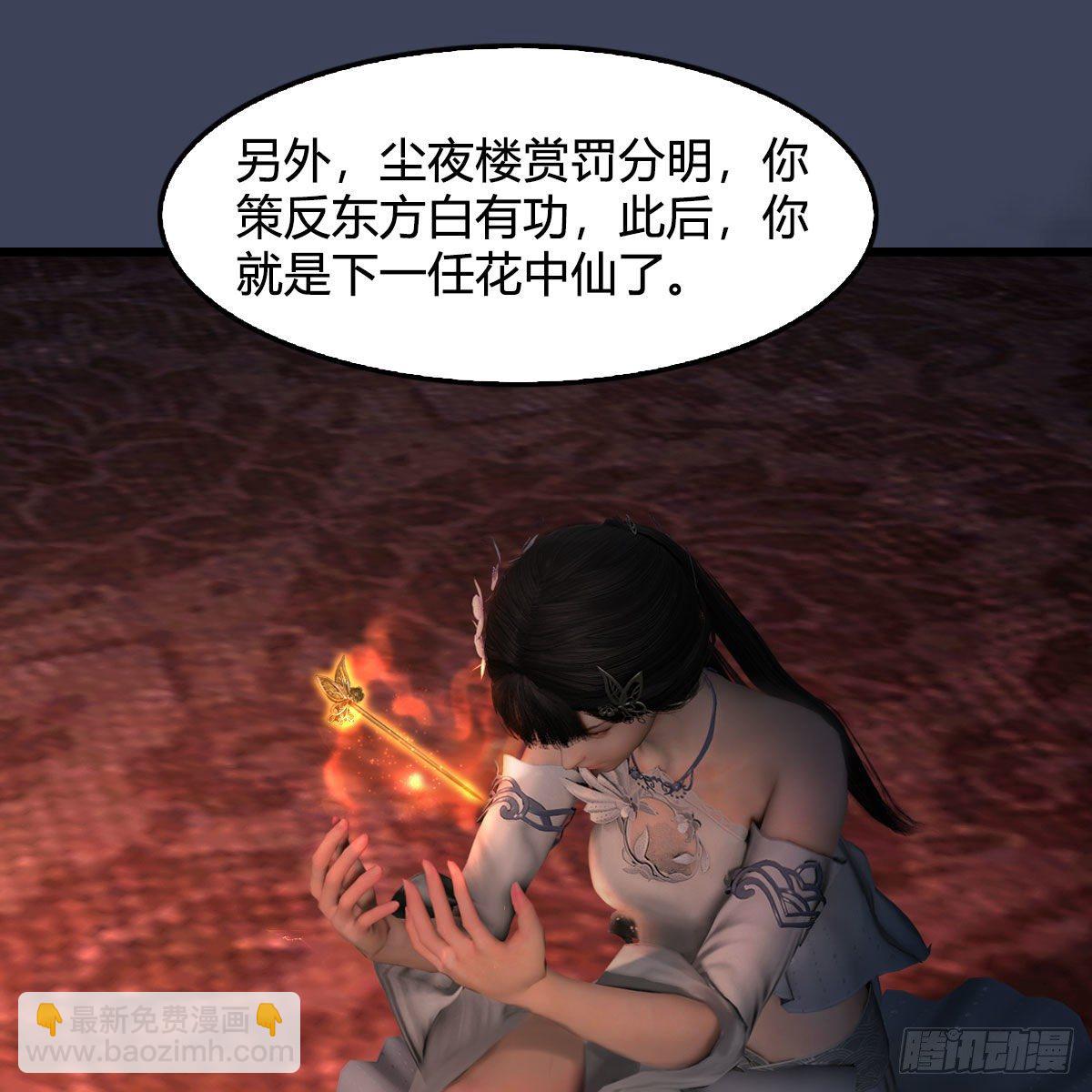 墮玄師 - 第599話：囚魂燈(1/2) - 3