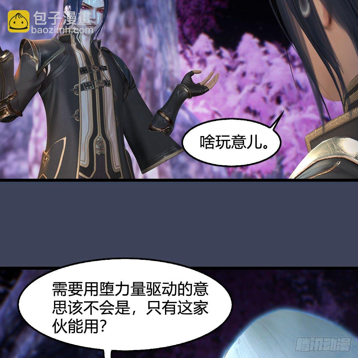 墮玄師 - 第599話：囚魂燈(1/2) - 8