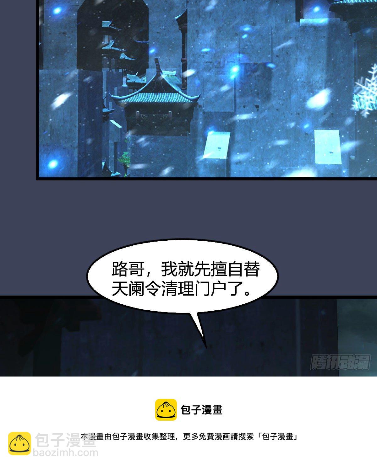 墮玄師 - 第609話：樓主現身(1/2) - 1