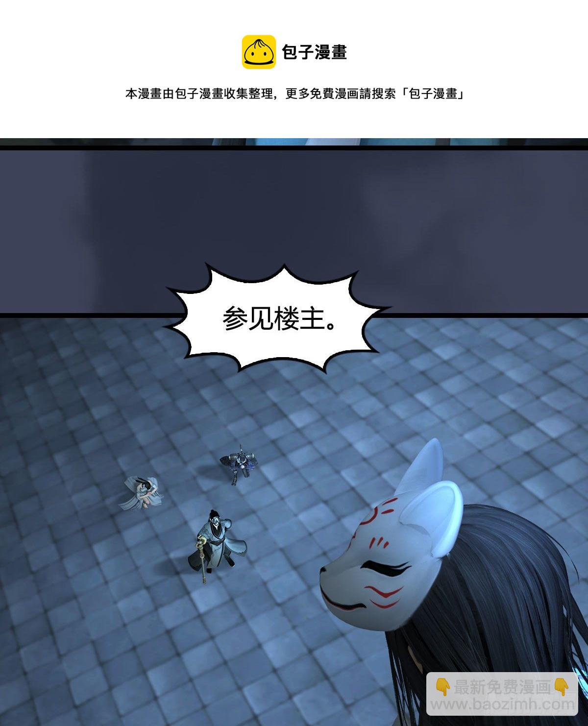 墮玄師 - 第609話：樓主現身(2/2) - 5