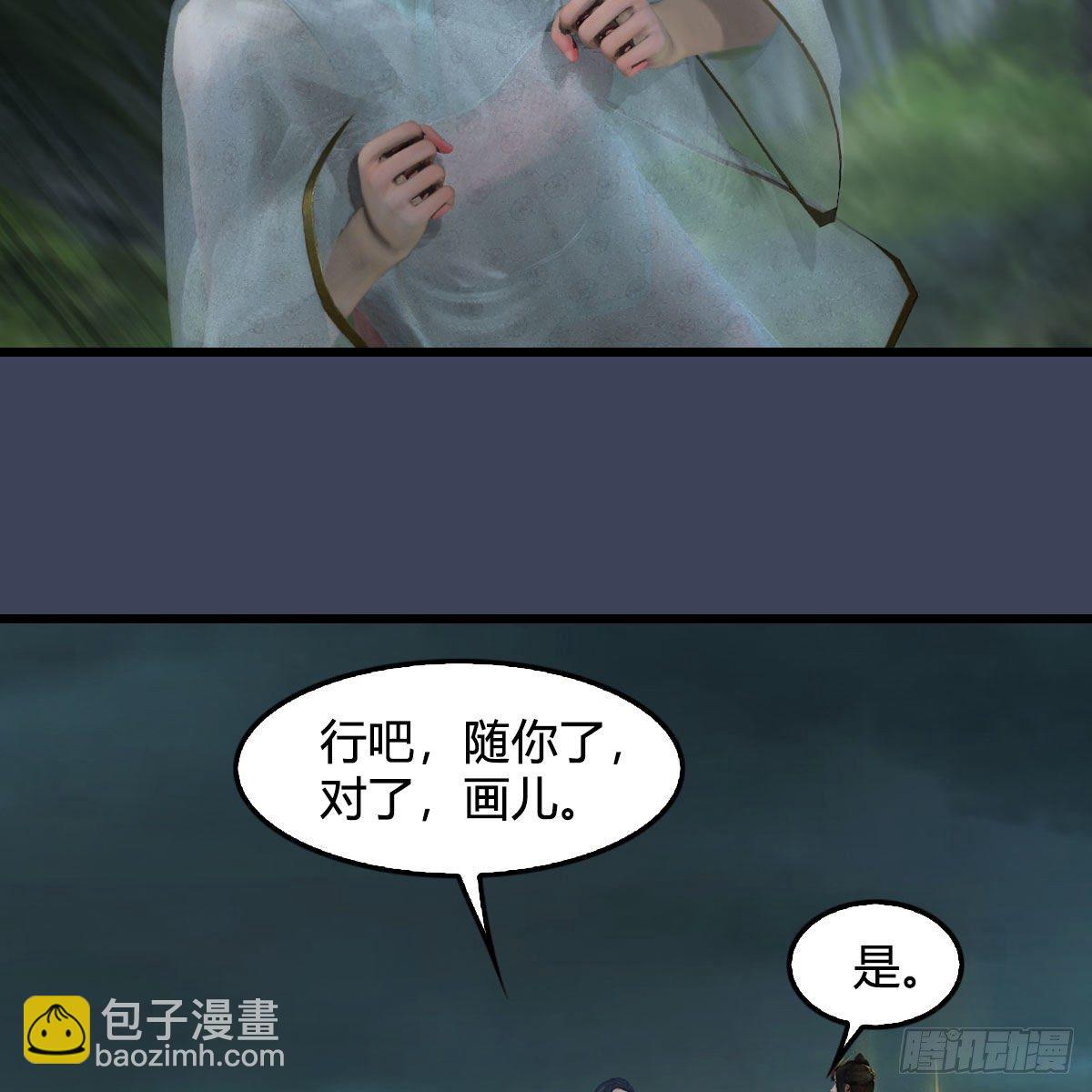 墮玄師 - 第611話：合成獸(1/2) - 6