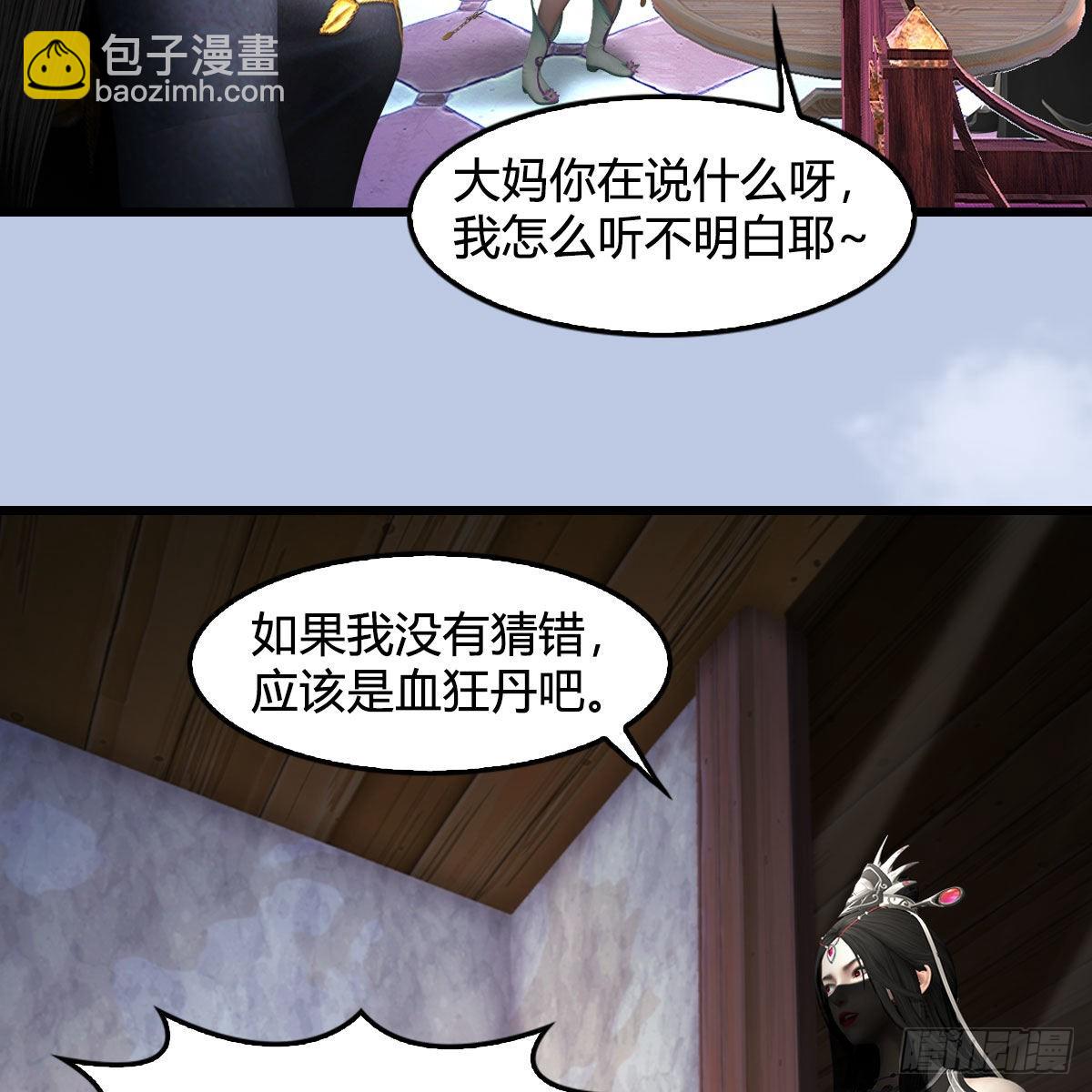 堕玄师 - 第629话：圣僧遗物(1/2) - 8