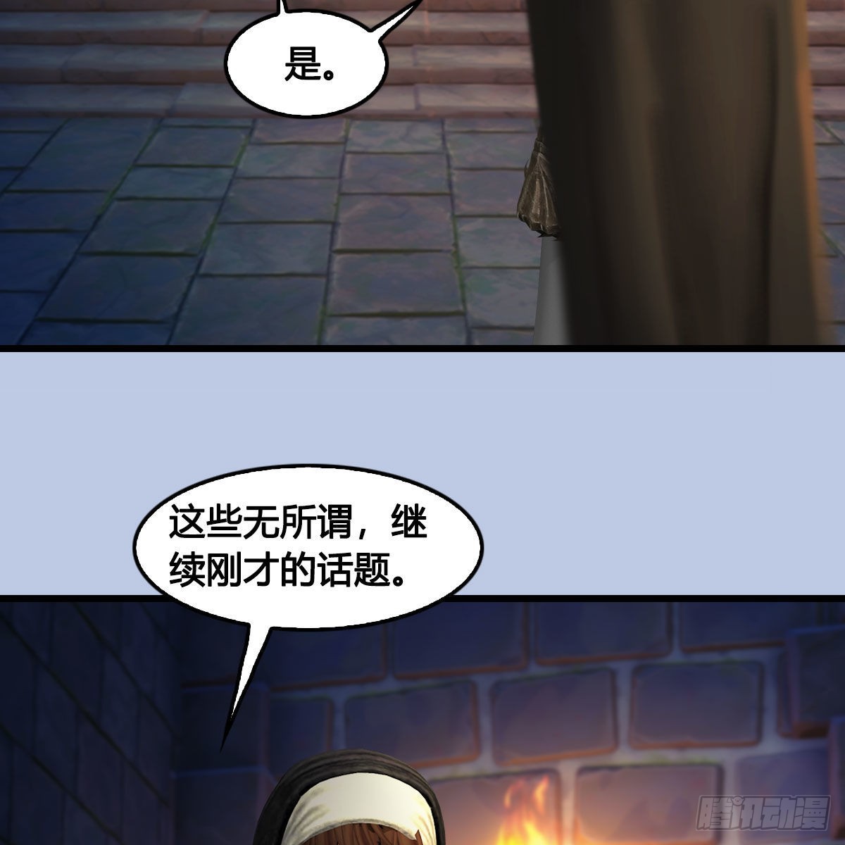 墮玄師 - 第649話：建立信仰(1/2) - 1