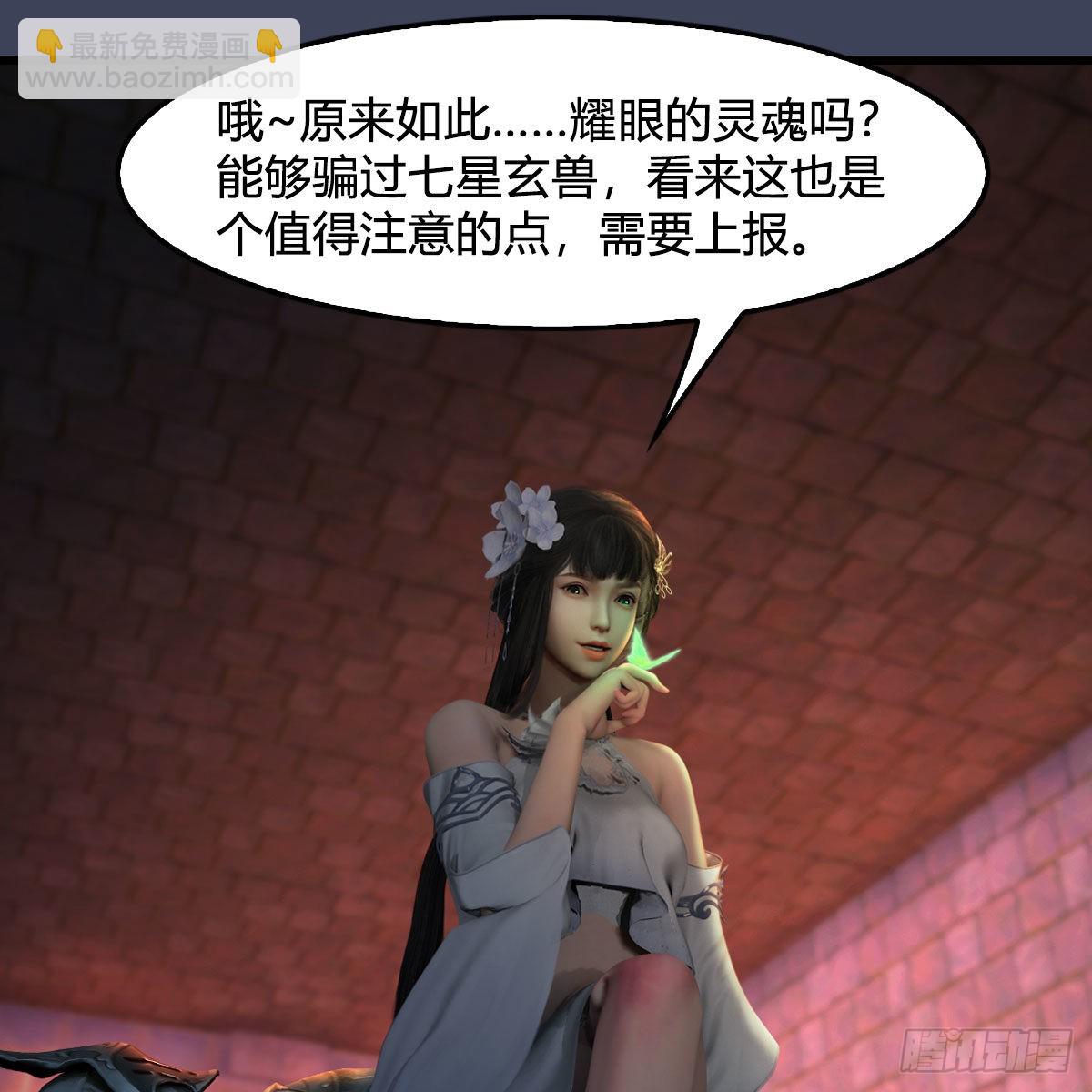 堕玄师 - 第651话：三生石被夺(1/2) - 3