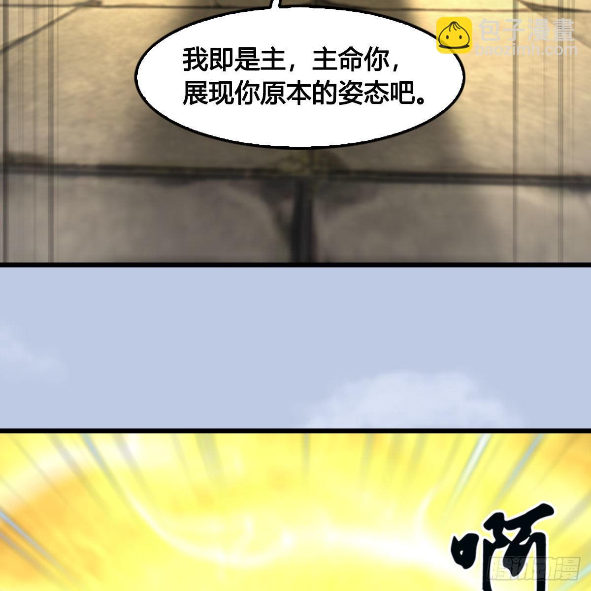 墮玄師 - 第659話：我即是主(1/2) - 3