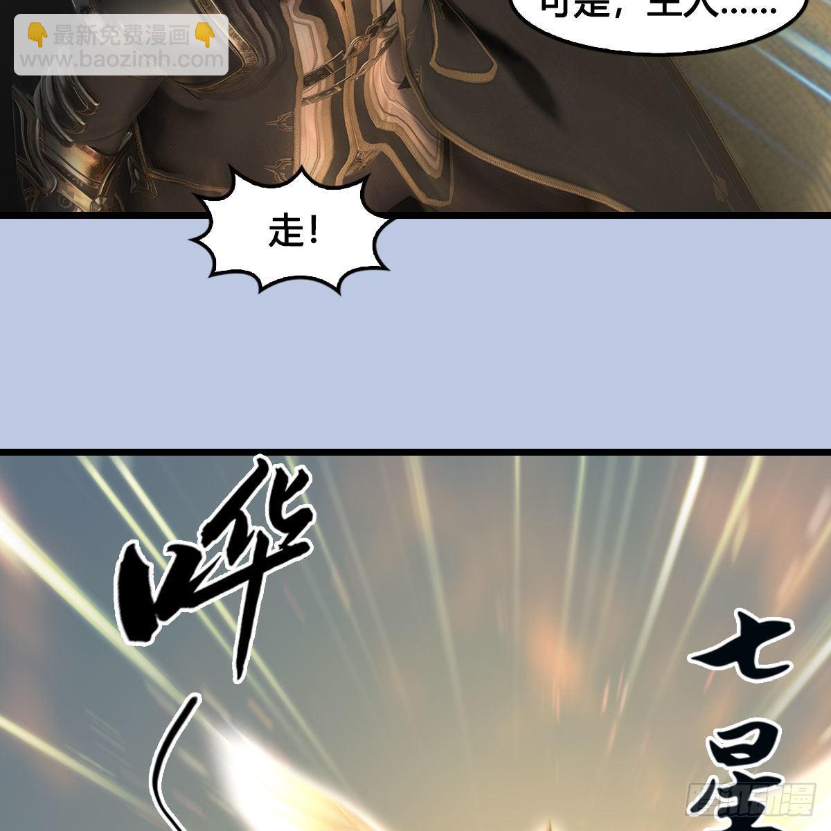 墮玄師 - 第659話：我即是主(1/2) - 1