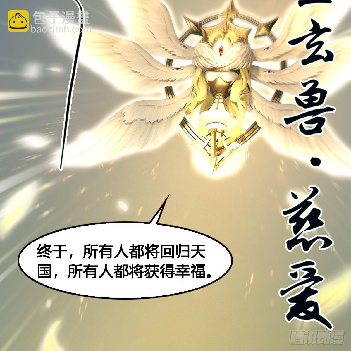 墮玄師 - 第659話：我即是主(1/2) - 2