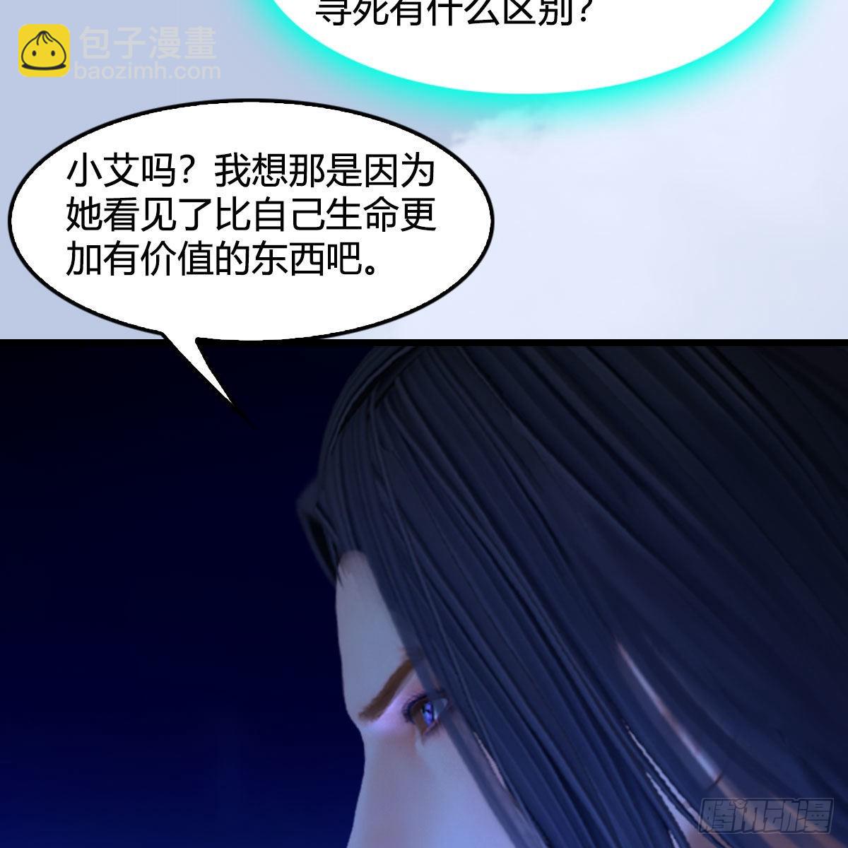 墮玄師 - 第663話：生命的意義(2/2) - 3