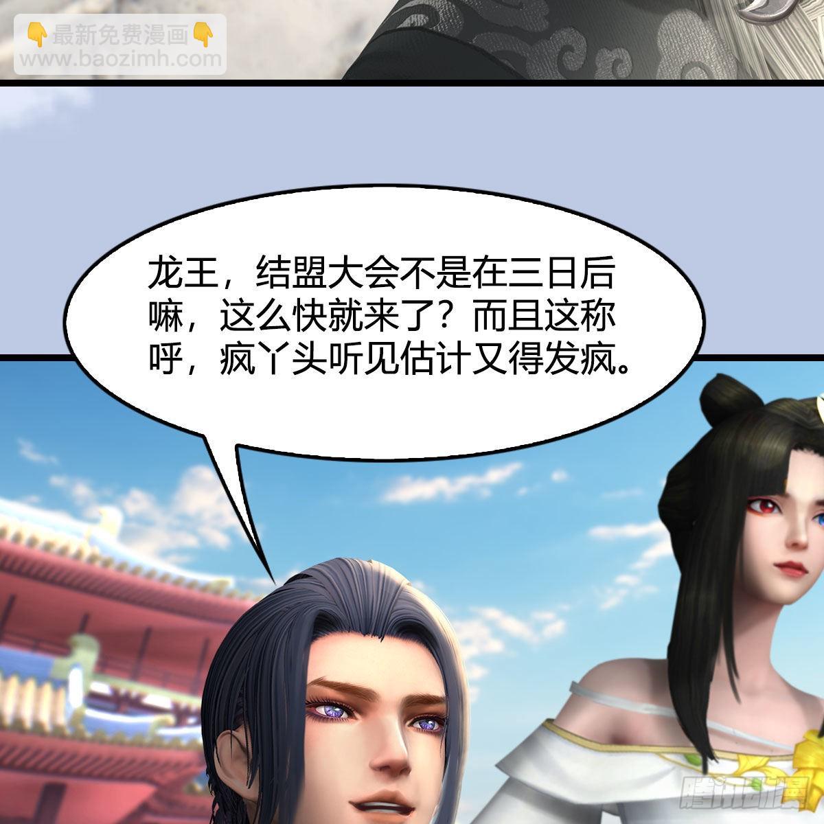 堕玄师 - 第669话：中荒会盟(1/2) - 5