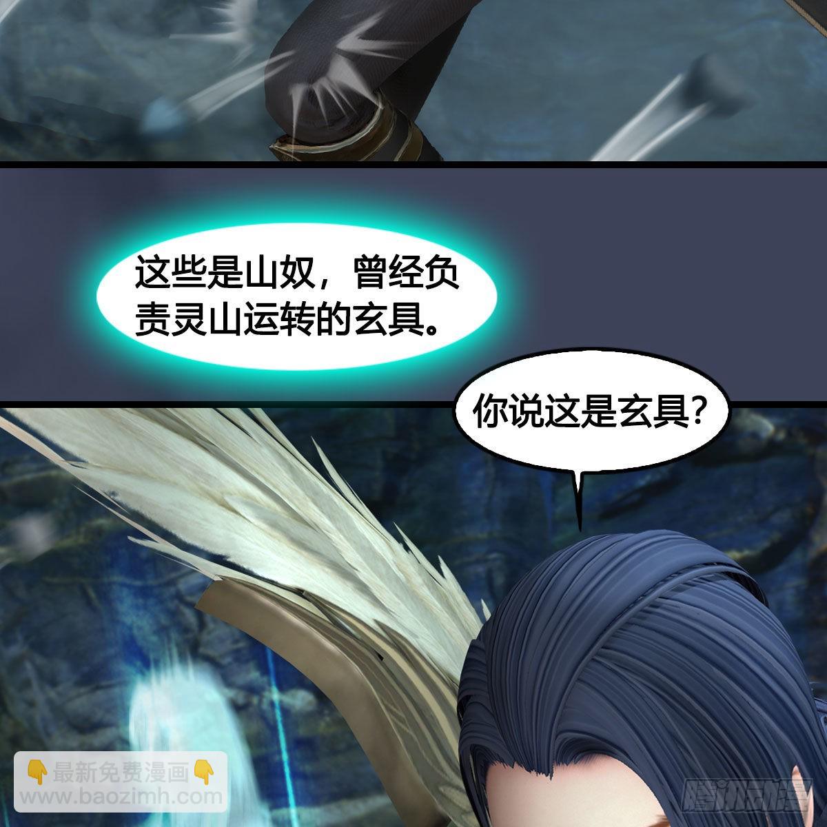 堕玄师 - 第671话：灵山现世(2/2) - 7