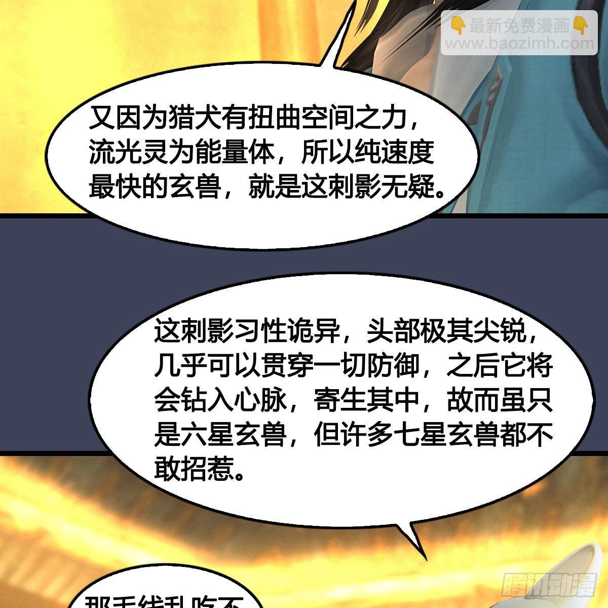 墮玄師 - 第679話：兄弟相爭(1/2) - 1