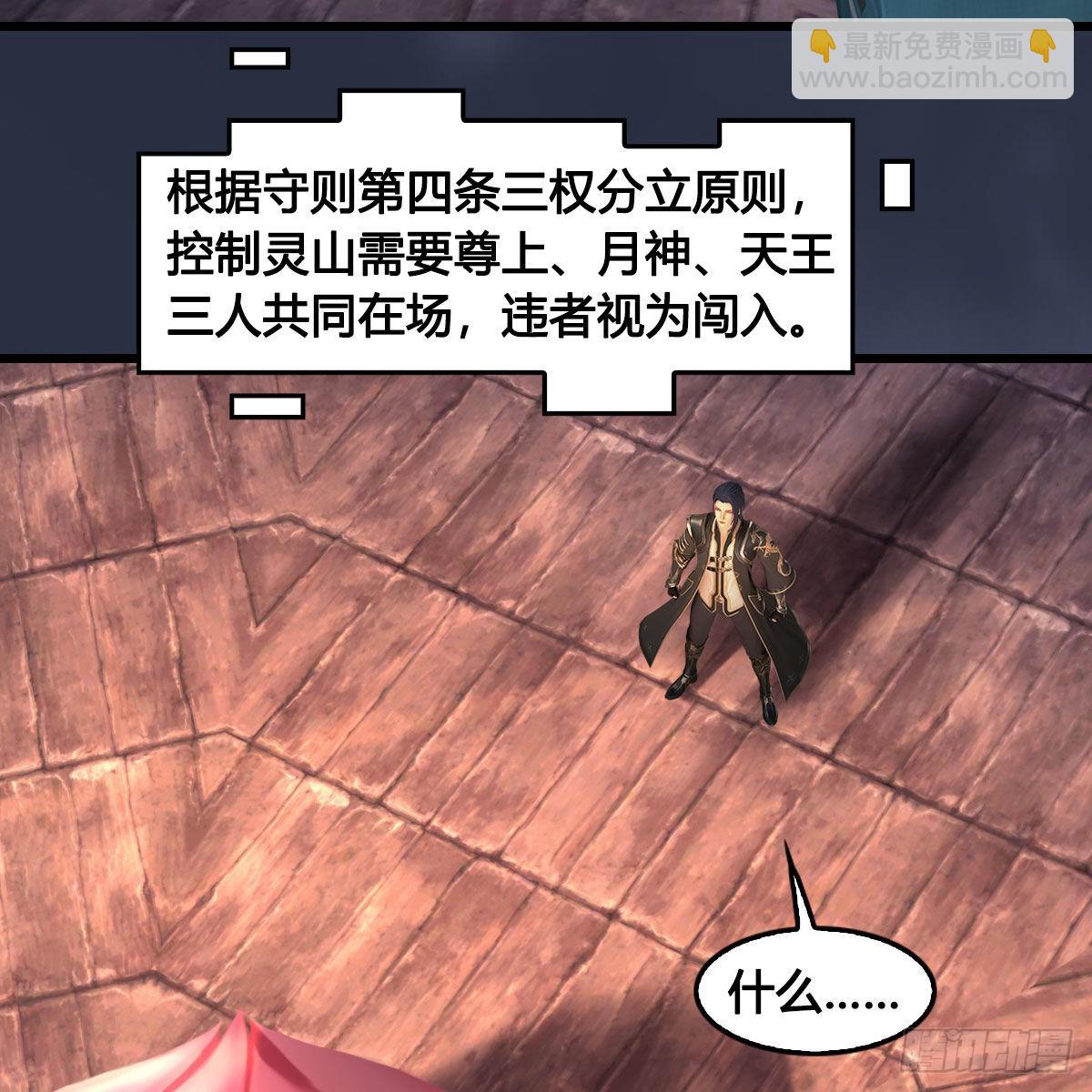 墮玄師 - 第679話：兄弟相爭(2/2) - 4