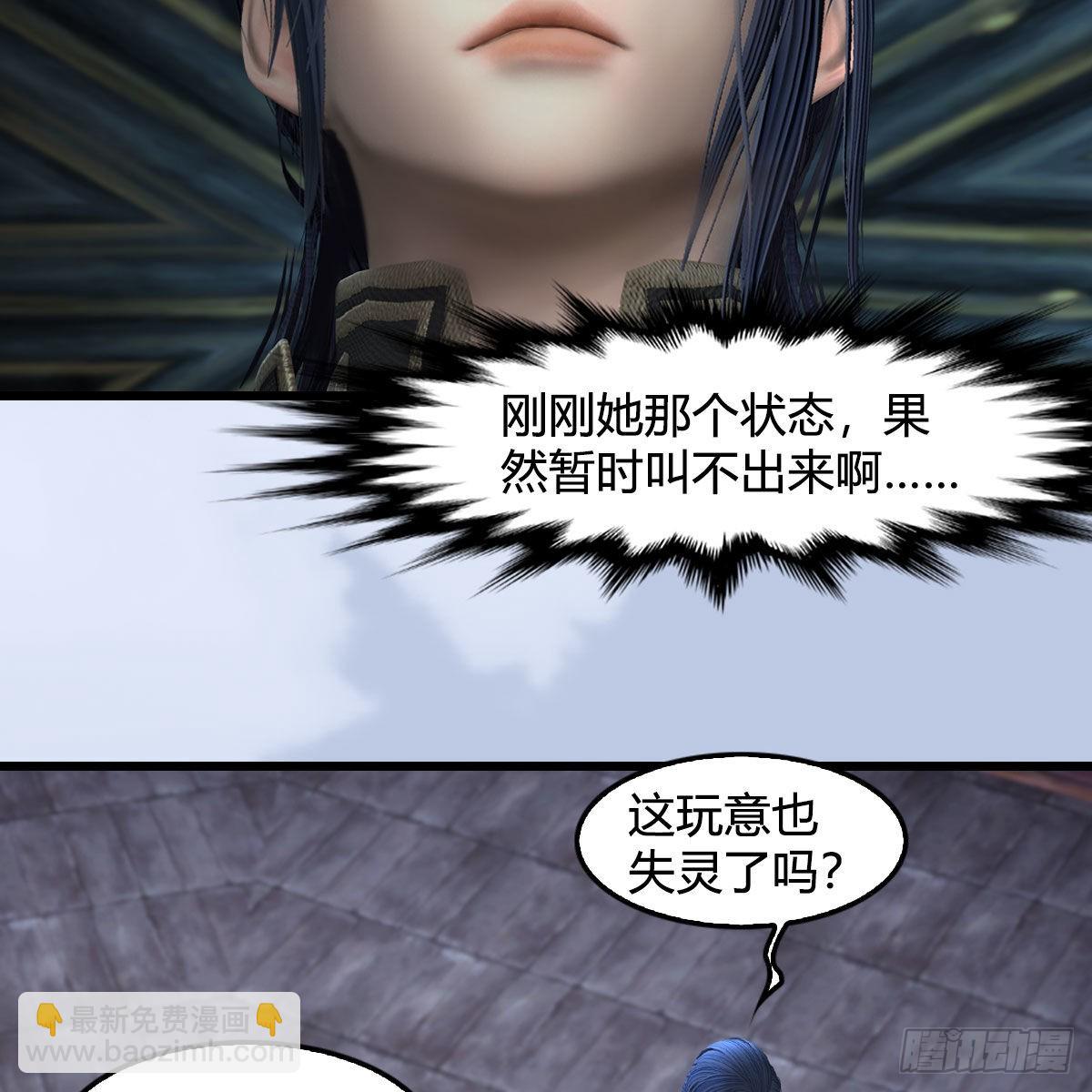 墮玄師 - 第683話：幽冥府之戰(1/2) - 5