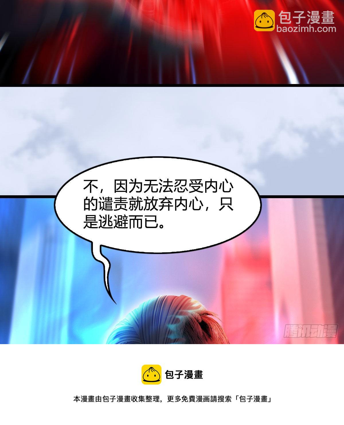 墮玄師 - 第685話：破除心魔？(2/2) - 4