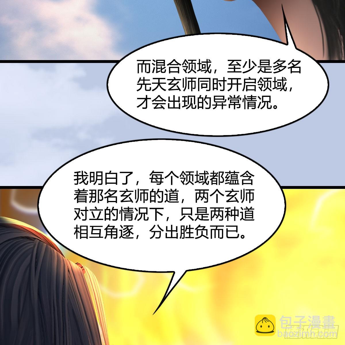 墮玄師 - 第687話：西荒反叛？(1/2) - 6