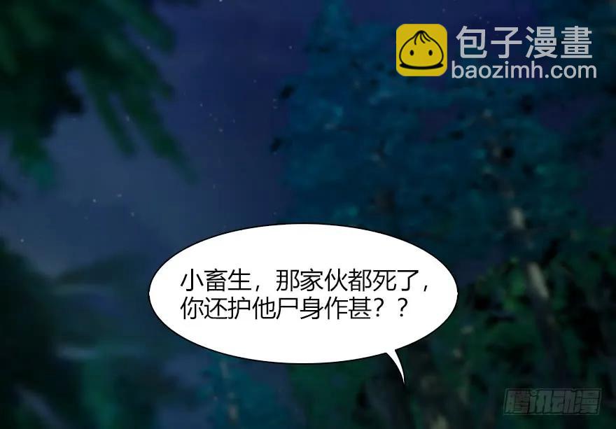 堕玄师 - 072 另一个楚越？(1/2) - 2