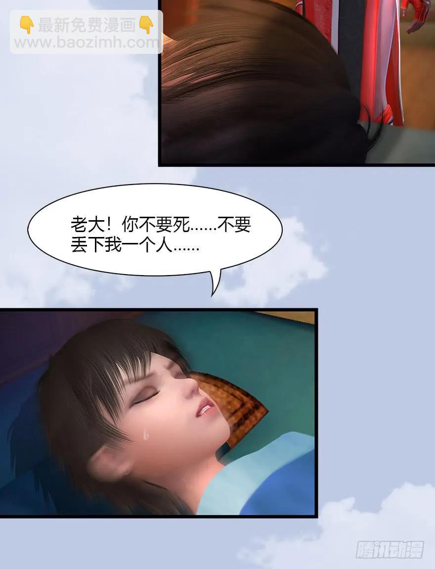 墮玄師 - 078 蒼雲四聖(1/2) - 3