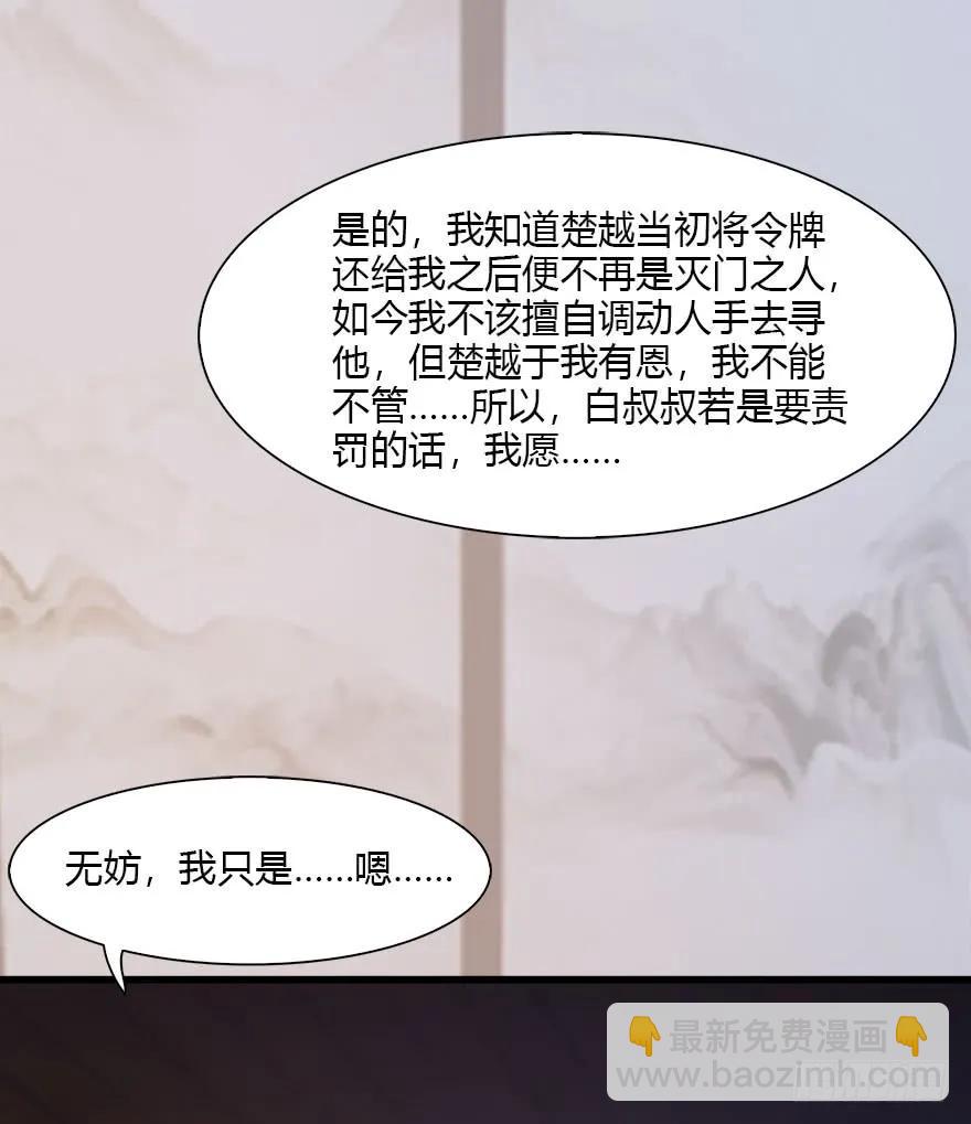 墮玄師 - 078 蒼雲四聖(1/2) - 4