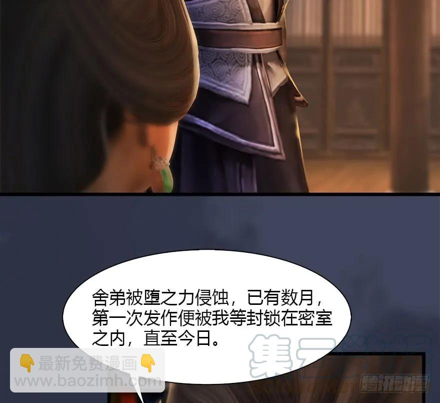 堕玄师 - 080 寻找小南(1/2) - 5